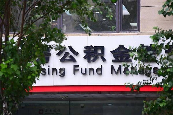 抚顺公积金提取流程（公积金提取办理流程）