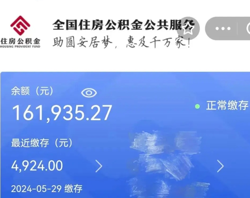 抚顺公积金一次性提取（一次性提取全部公积金）